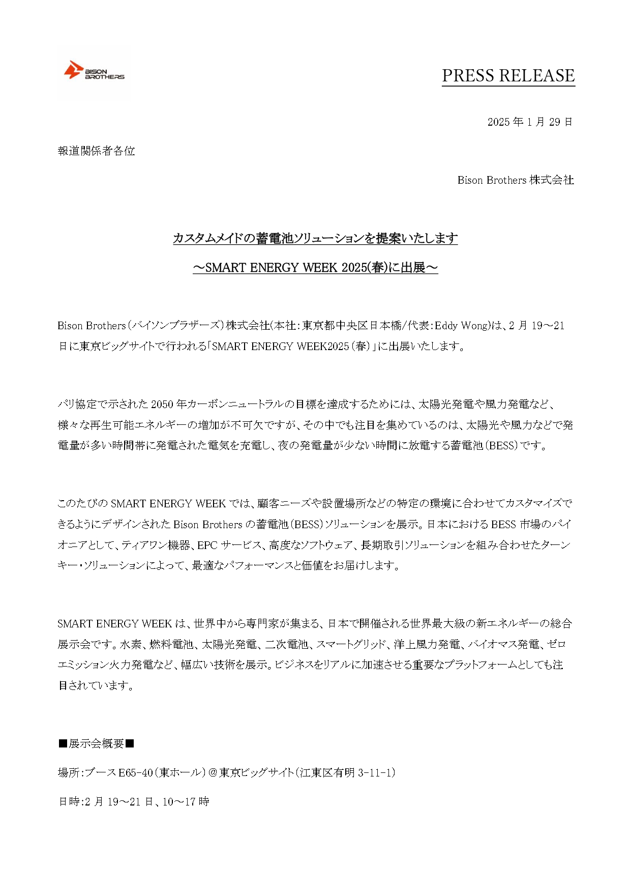 Press Release 2025 Exhibition_page-0001.jpg