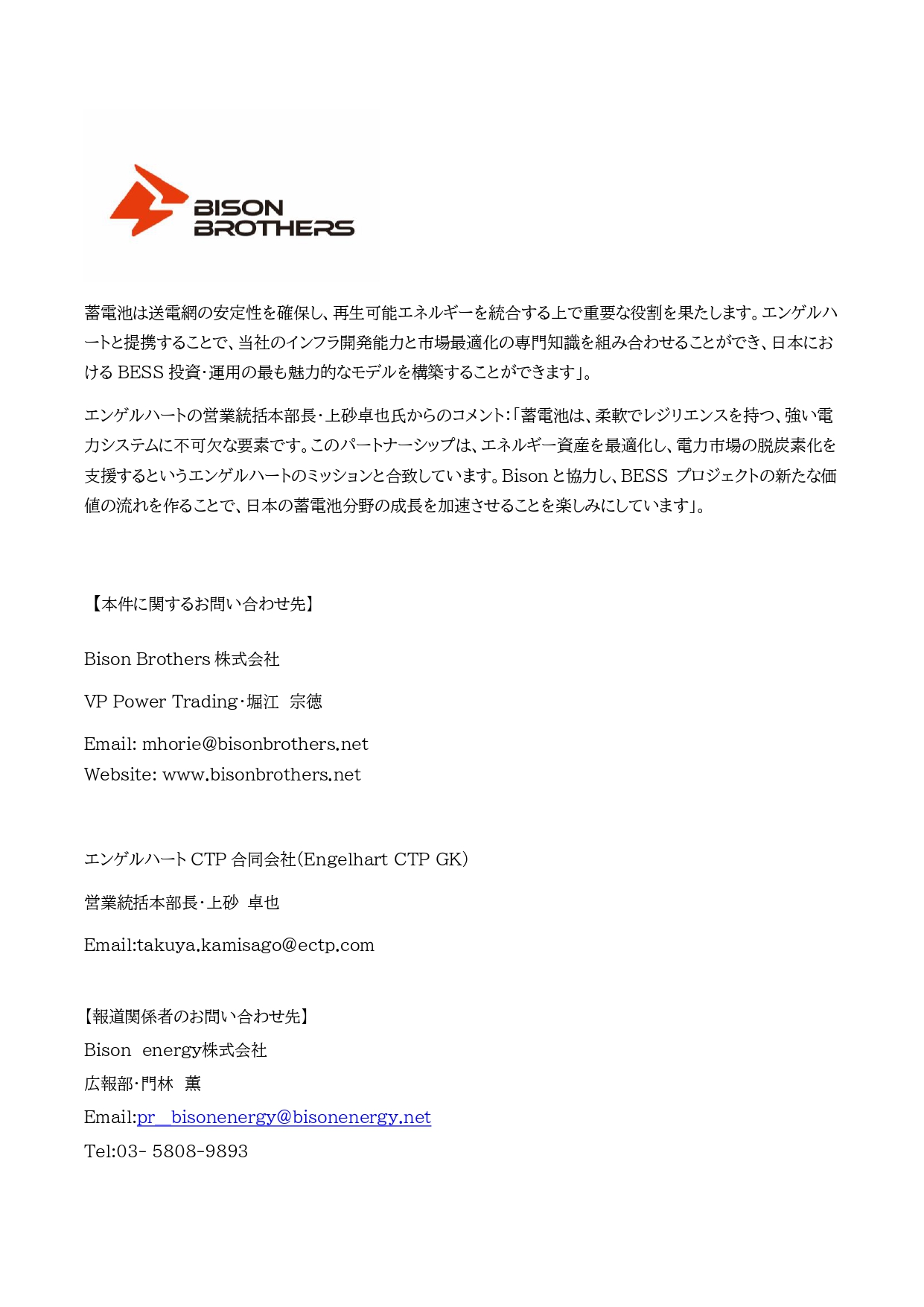 20250219ーPress Release_page-0002.jpg